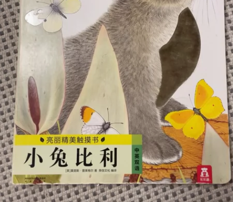 小兔比利小兔比利(中英双语)/亮丽精美触摸...