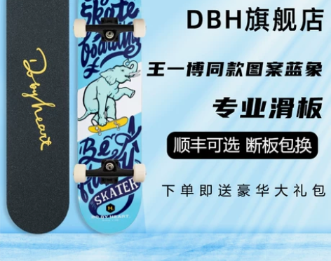 DBH滑板专业板初学者青少年男女生儿童成人...