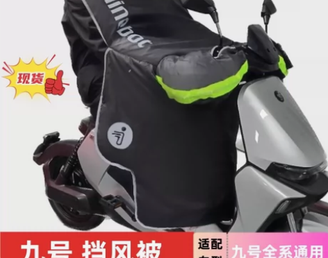 九号电动车挡风被冬季加厚防水电瓶车防风罩子...