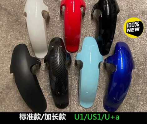 小牛电动车前泥板适用U1/US1/U+a水...