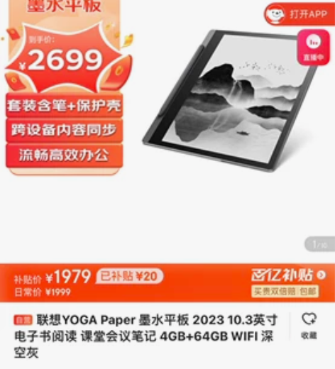 联想YOGA Paper 墨水平板 202...