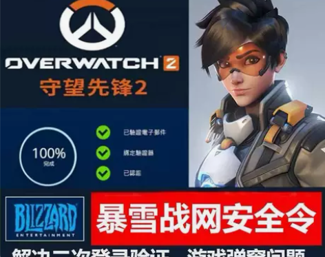 暴雪战网账号守望先锋2代注册亚服绑定St