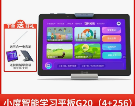 小度智能学习平板G16学生专用护眼防眩光儿...