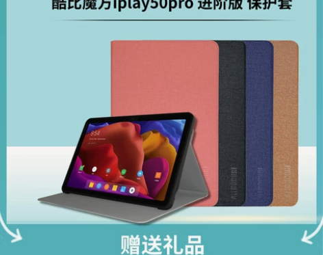 酷比魔方iplay50pro进阶版保护套2...