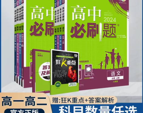 2024版高中必刷题必修第一册化学人教版 ...