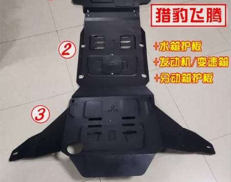 猎豹飞腾发动机下护板IO发动机护板底盘保护...