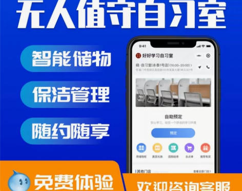 企业管理系统 棋牌室共享茶室自习室管理系统...