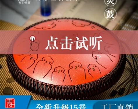 青石15音空灵鼓手碟钢舌鼓色空鼓无忧鼓梵音...