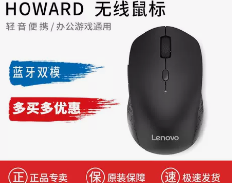 联想无线鼠标Howard正品小米苹果笔记本...