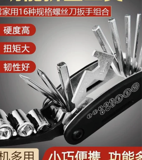 【全新2.8包邮】螺丝刀内六角扳手折叠家用...