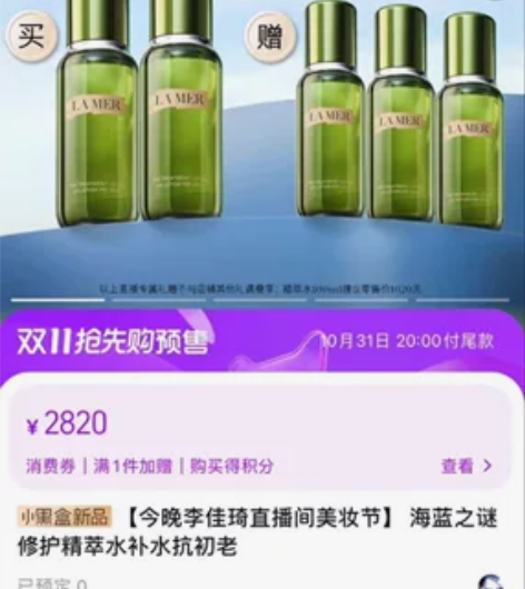 出海蓝之谜精粹水 100毫升 李佳琦直播间...