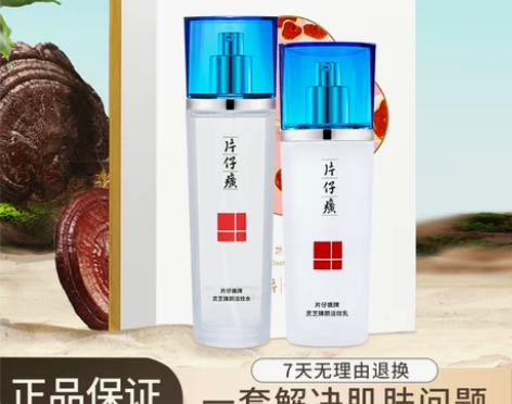 片仔癀灵芝抗皱紧致水乳护肤品套装补水抗衰老...