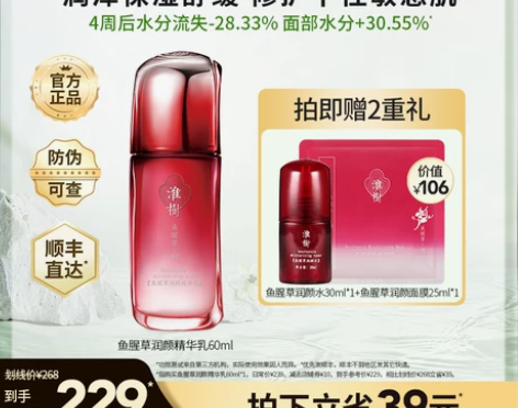 ?淮树鱼腥草润颜精华乳 还剩三分之二 感兴...