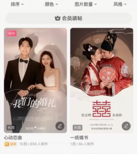 婚礼纪 代做！ 请柬有长图、翻页、海报的样...