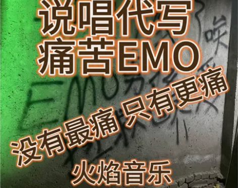 rap定制 说唱作词作曲 痛 是带土失去了...