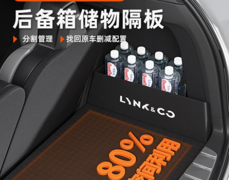 领克08配件改装饰汽车内用品大全后备箱隔板...