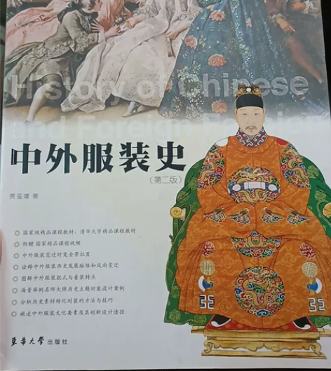中国服装史中外服装史中外服装史 贾玺增 著...