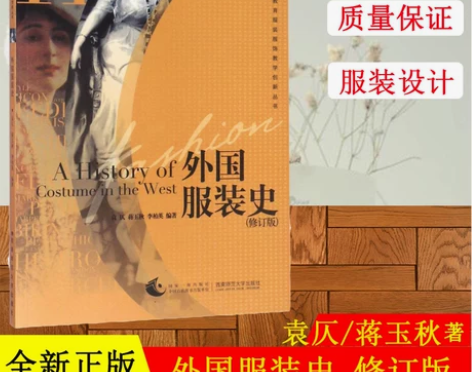 正版现货 中国高等教育服装服饰教学创新丛书...