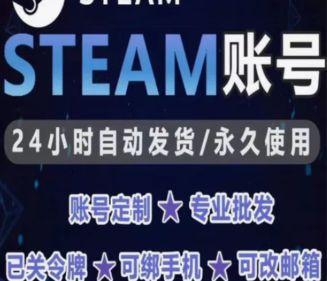 Steam账号 全新账户  新号 国区 可...