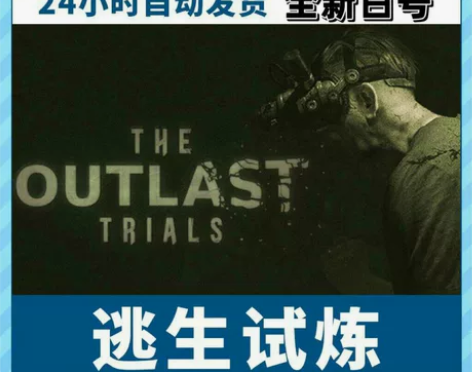 逃生试炼         没有套路 全新0...