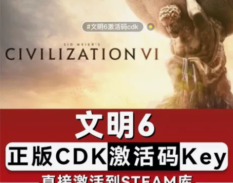 文明6 激活码cdkey正版PC游戏 直接...
