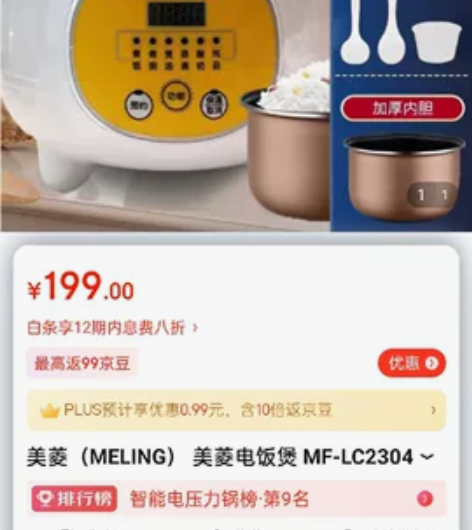 全新美菱智能电饭煲   原封没有拆开过  ...