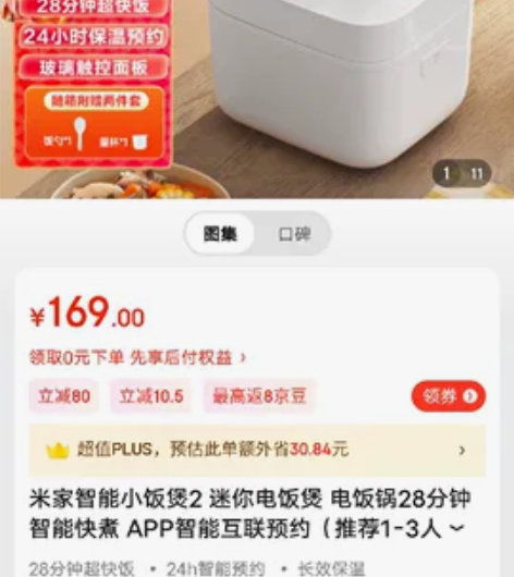 米家智能小饭煲2仅拆封120元，包邮出，容...