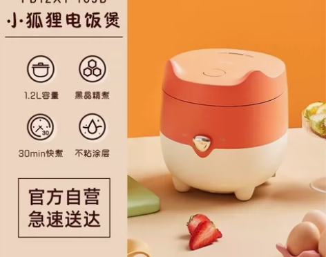 美的电饭煲1.2L小狐狸电饭煲家用迷你小型...