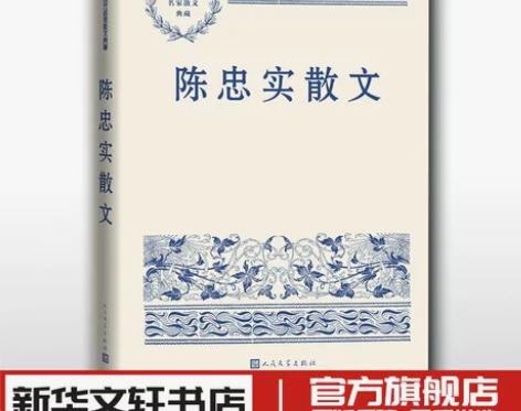 陈忠实散文 陈忠实 著 中国近代随笔文学 ...