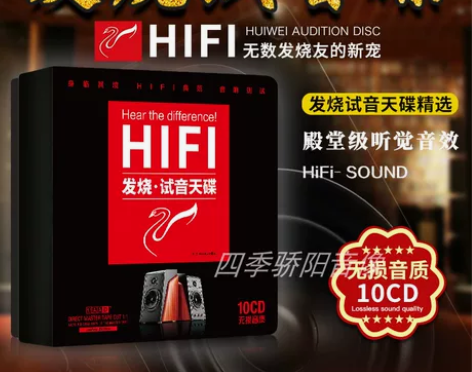 ?【全新】10张正版惠威试音碟cd无损音乐...
