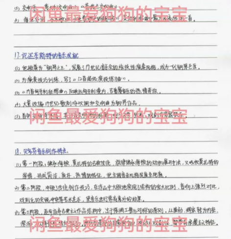 很全很全中小学音乐教师考编，自己整理的复习...