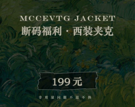 夏季秋冬四季福利断码特价西装夹克 复古雅痞...