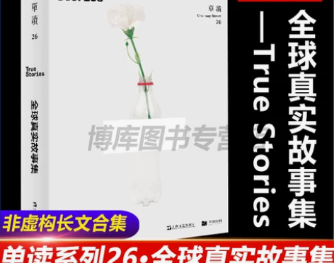 正版 全球真实故事集/单读26 移民养老种...