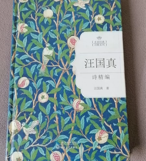 名家经典诗歌系列汪国真诗精编(精装) 几乎...