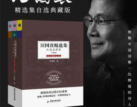 现货 汪国真精选集自选典藏版 套装共3册 ...