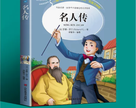 名人传正版原著希腊罗马名人传老师推荐小学生...