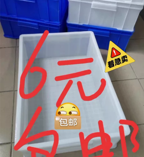 6元处理800个白色胶框周转箱大号加厚塑料...
