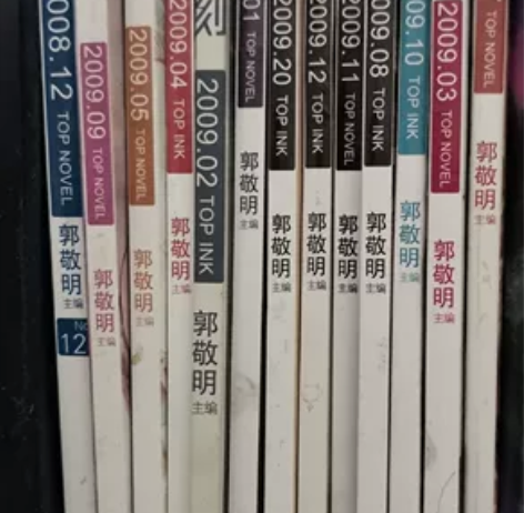 郭敬明 最小说 映刻 正版 期数有2008...