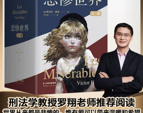 悲惨世界 全三册 世界名著 豆瓣9.6分口...