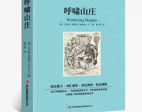 呼啸山庄 中英对照版 中英文双语版中英汉对...