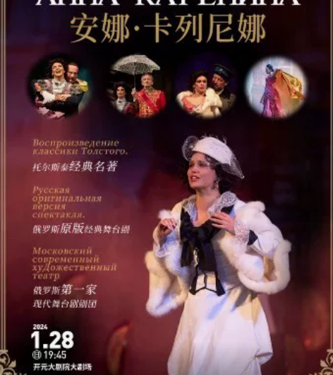 出|2024年1月28日19:45开元大剧...
