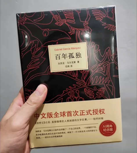 百年孤独诺贝尔文学奖获得者加亚西马尔克斯代...
