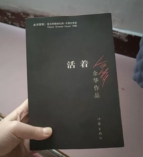 图书活着 余华 感兴趣的话点“我想要”和我...