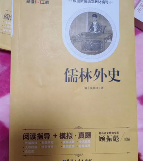 老人与海，骆驼祥子，儒林外史 感兴趣的话点...
