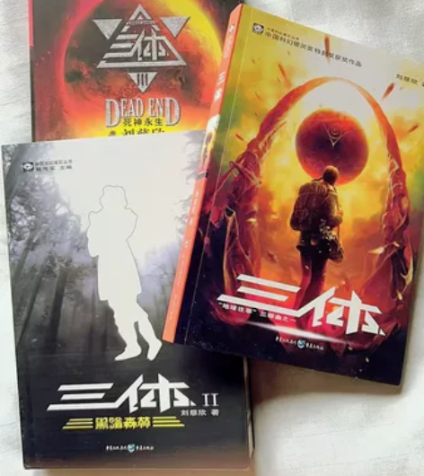 三体全套三册 完整版书刘慈欣地球往事1+黑...