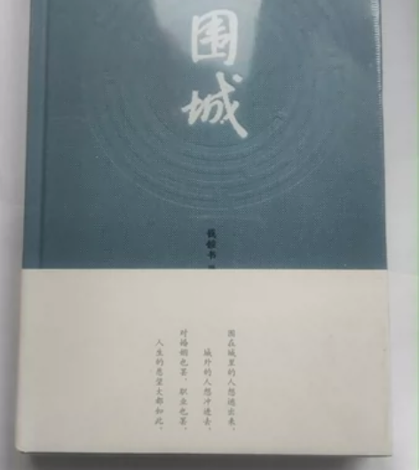 围城(精) 全新未拆封，有意者联系 感兴趣...