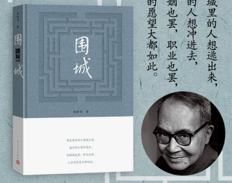围城 钱锺书著（2022年精装新版）人民文...