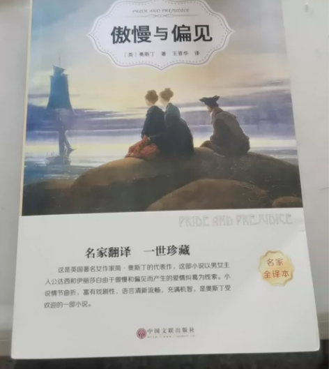 傲慢与偏见 感兴趣的话点“我想要”和我私聊...