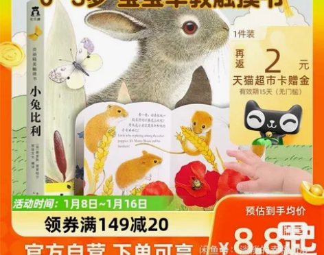 小兔比利亮丽精美触摸书0-3岁精装硬壳早教...