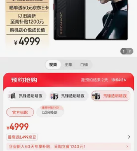 出一台 努比亚nubia 红魔9 Pro全...